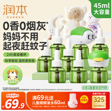 润本蚊香液电蚊香液驱蚊液45ml*8瓶+2个定时加热器驱蚊防蚊蚊香童锁款
