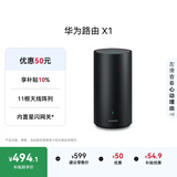 华为路由 X1 内置星闪网关 11根天线阵列 Wi-Fi 7路由器千兆穿墙  全屋覆盖 支持pura 80 WiFi7+加速