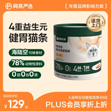 网易严选猫条猫湿粮成猫幼猫通用零食三文鱼+扇贝口味12g*100条