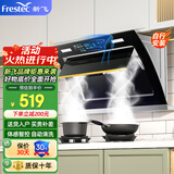 新飞（Frestec）油烟机侧吸式家用抽油烟机升级32立方双电机大吸力排烟机 智能挥手感应自动热清洗 【900宽自动开合款】自行安装｜体感清洗
