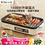 小熊（Bear）烤肉电烤盘烤肉锅家用轻烟烤串烤肉一体多功能锅不沾可拆电烧烤炉 DKL-Y15C1 女神节礼物