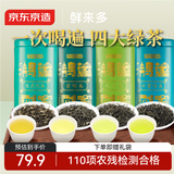 京东京造鲜来多鸿运四大绿茶500g碧螺春毛尖茉莉花茶礼盒茶叶送礼茶叶自营