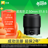 尼康（Nikon）Z 50mm f/1.8 S 全画幅微单镜头 定焦镜头 尼康镜头 人像/风景/旅游