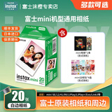 富士（FUJIFILM）正品迷你三寸相纸mini SE/12/41/99/liplay/evo/link3/7+/7sc/9/11/25/90拍立得相机打印机相片纸 白边(20张)+相册*2本+边框贴