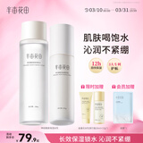 半亩花田神经酰胺水乳套装补水保湿盈润舒缓护肤品化妆品男女士水乳2件套
