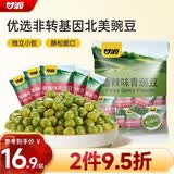 甘源牌香辣味青豌豆青豆豌豆粒休闲办公室零食坚果炒货特产小吃食品500g