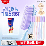 高露洁（Colgate）超长头牙刷70孔成人牙刷6支软毛护龈情侣懒人牙刷高效清洁大头