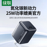 绿联充电器25W充电头支持苹果17快充适用三星S24/23/22/21Ultra/20+/Z Flip5/Fold5/W23手机Type-C插头