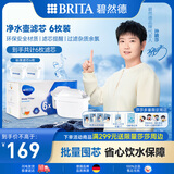 碧然德（BRITA）标准版净水壶过滤芯 过滤水壶家用自来水净水器 6枚装 多效滤芯 孙颖莎推荐 可滤水150L