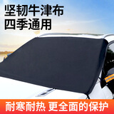 卡饰社（CarSetCity）汽车遮阳帘汽车遮阳前挡车窗遮阳帘前风挡雪挡罩四季通用 牛津布