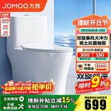 九牧（JOMOO） 马桶家用抗菌一级水效卫生间虹吸式坐便器缓降盖板防臭抽水坐厕 【镇店抗菌节水】11370-305坑距