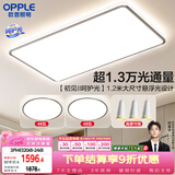 欧普照明（OPPLE）吸顶灯大尺寸客厅灯饰调光LED照明灯具大瓦数现代简约套餐3包安装