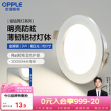 欧普照明（OPPLE）LED筒灯嵌入式孔灯吊顶灯超薄客厅亮银全铝 3瓦暖白开孔7-8.5cm