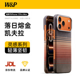 W&P适用iphone17promax手机壳凯夫拉MagSafe磁吸苹果17ProMax保护套芳纶碳纤维超薄防摔落日熔金wp