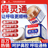 香港大药房有限公司鼻灵通鼻塞流鼻涕打喷嚏风寒感冒鼻子通鼻神器鼻子不通气成人儿童