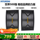 HYUNDAI音响 音箱 家庭影院 KTV音响 家用组合 专业K歌 会议 舞台设备 【HY810】10英寸四高音音响