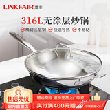 凌丰（LINKFAIR）316L不锈钢炒锅炒菜锅无涂层不易粘锅少油烟电磁炉煤气灶适用 魅思系列 32cm