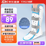 怡辉（YIHUI）踝关节固定支具跟腱靴医用足脚踝扭伤跖骨骨折护具 长款右脚L码
