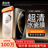 图拉斯冰瓷膜【热销100w+ | 双片装】适用华为Mate70Pro手机膜70Pro+非钢化膜非凡大师RS水凝软膜高清膜