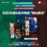 向生物学进取之道三书3册套装：极端生存+动物武器+生命的法则 企业如何穿越危机、赢得竞争、持续发展？田涛作序推荐，助你构建韧性、竞争力与可持续系统 企业管理、战略管理 湛庐图书