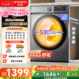 创维变频滚筒洗烘一体12公斤洗衣机全自动家用 带烘干 1.2洗净比节能净速一级国家补贴XQG120-BR3ZDH