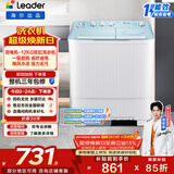 统帅（Leader）海尔出品 波轮洗衣机 双桶半自动双缸 12公斤大容量 京东自营以旧换新家电补贴XPBL120-588