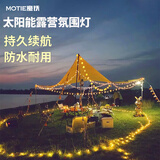魔铁（MOTIE）串灯户外露营灯LED太阳能灯闪灯星星灯圣诞节天幕帐篷装饰氛围灯