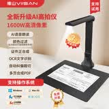 维山扫描仪 1600万像素高拍仪 高清扫描仪自动连续 高速办公用 文件名片扫描 TH20