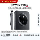 HUAWEI Mate 70 12GB+512GB鸿蒙NEXT先锋版 曜石黑鸿蒙AI 红枫原色影像 超可靠玄武架构鸿蒙系统华为手机