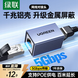绿联网线转接头对接头 铝合金千兆高速屏蔽网络延长器连接线 RJ45网口直通头水晶头模块使用5/6类网线