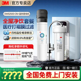 3M净水器家用直饮机净享DWS2500-CN系列套餐前置过滤器 DWS2500-CN+新款管线机