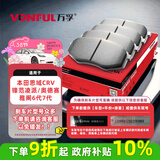 万孚04004刹车片后片本田思域CRV锋范凌派奥德赛雅阁6代7代天语SX4