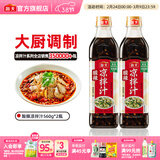 海天酸辣凉拌汁560g 凉拌菜万能调料汁 捞汁小海鲜 冷泡汁酱油调味品 【热销爆款】酸辣凉拌汁560g*2