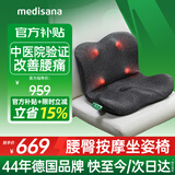 MEDISANA德国腰臀按摩仪腰椎背部热敷护腰臀部按摩器坐垫办公久坐腰靠神器自动腰部按摩仪实用生日礼物