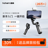 浩瀚卓越（hohem）XE kit 手机稳定器 手机云台 三轴云台稳定器 直播vlog神器 智能手持云台 1年质保
