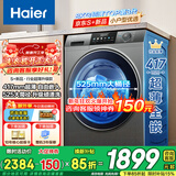海尔（Haier）417mm超薄滚筒洗衣机 8公斤全自动家用嵌入式 新一级能效变频节能省电 家电以旧换新 滚筒 8kg 【小户型必选】极薄机身417mm+大桶劲