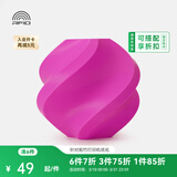 拓竹PLA Basic基础 3D打印耗材 高韧性易打印 RFID智能参数识别--净重1kg 品红10202 无料盘