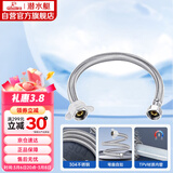 潜水艇（Submarine）F50 304#不锈钢上水软管进水管/50cm/面盆马桶上水管冷热通用