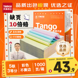 天章 （TANGO）【缺页十倍赔】新橙天章五联三等分不撕边 针式电脑打印纸 送货清单1000页 241-5-1/3(白红蓝绿黄)