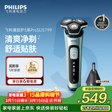 飞利浦电动剃须刀旋护5系Pro SkinIQ高端系列刮胡刀  生日礼物送男生男友老公父亲