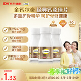 钙尔奇添佳钙片100片*3 中老年补钙维生素d3 补镁防抽筋 金钙尔奇