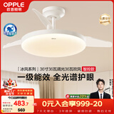 欧普照明（OPPLE）风扇灯吊扇灯护眼全光谱智控LED照明Ra95餐厅卧室灯包安装 冰风白