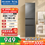 美菱离子净210L三门冰箱中门软冷冻变频节能省电轻音租房宿舍家用小户型典雅灰BCD-210L3CR2X