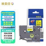 映美佳标签机色带12mm黄底黑字TZe-631适用兄弟brother标签色带PT-D210 450 600 E550W P700不干胶标签纸