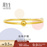 周生生素圈黄金手镯 光面圆杆足金金珠手环可配串珠 90194K计价 07圈 - 12.12克(含工费400元)