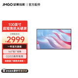 坚果投影（JMGO）100英寸超短焦幕布 投影仪幕布 菲涅尔屏O2 Ultra 160度宽广视角 适配多种投影仪可咨询客服