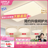 欧普照明（OPPLE）护眼吸顶灯客厅大灯可调色高显指LED照明简约灯具灯饰套餐3包安装