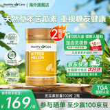 Healthy Care 苦瓜素胶囊 100粒 成人清脂 健康平衡增强抵御 澳洲进口 苦瓜素胶囊 100粒*2瓶