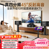 威斯汀音响家庭ktv唱歌全套设备 卡拉ok点歌机语音点唱 客厅大功率10吋四分频音箱套装118一体机