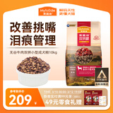 麦富迪狗粮 无谷牛肉双拼狗粮成犬小型犬比熊贵宾缓解泪痕 10kg/20斤